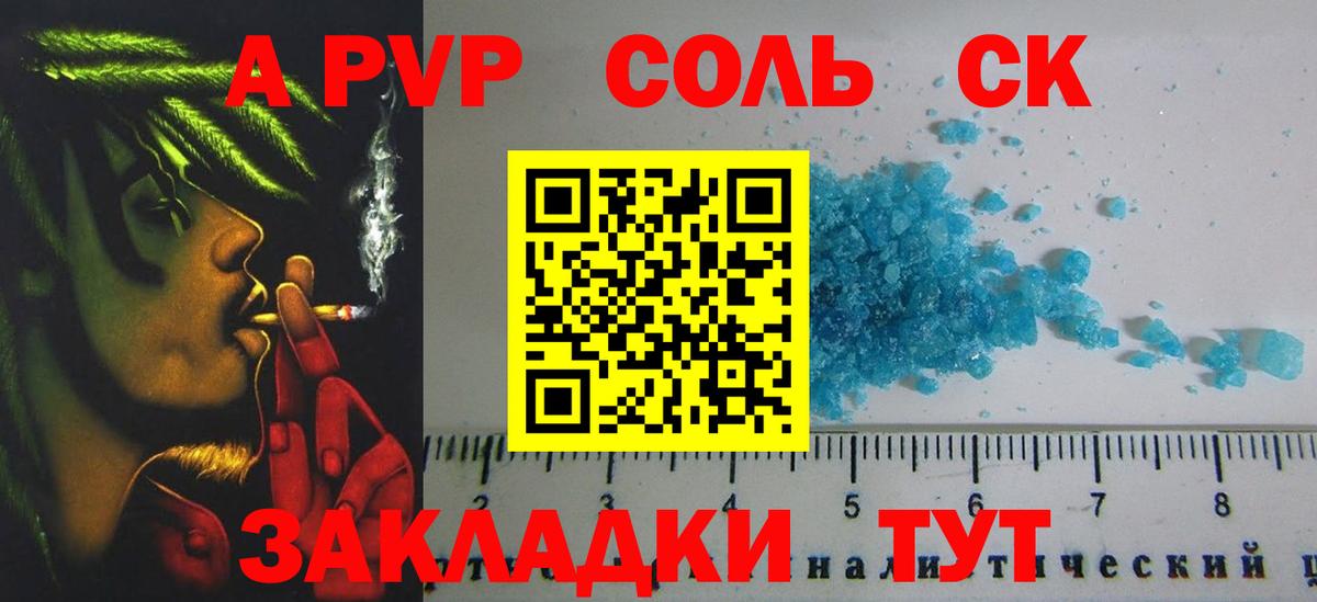 А ПВП кристаллы Каспийск