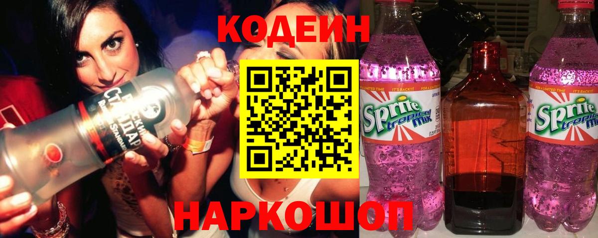 Каспийск  Кодеин напиток Lean (лин)  Вход с VPN 